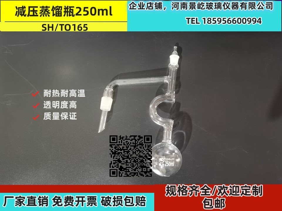 减压蒸馏烧瓶250ml 符合SH/TO165石油减压蒸馏烧瓶润滑油蒸馏配件
