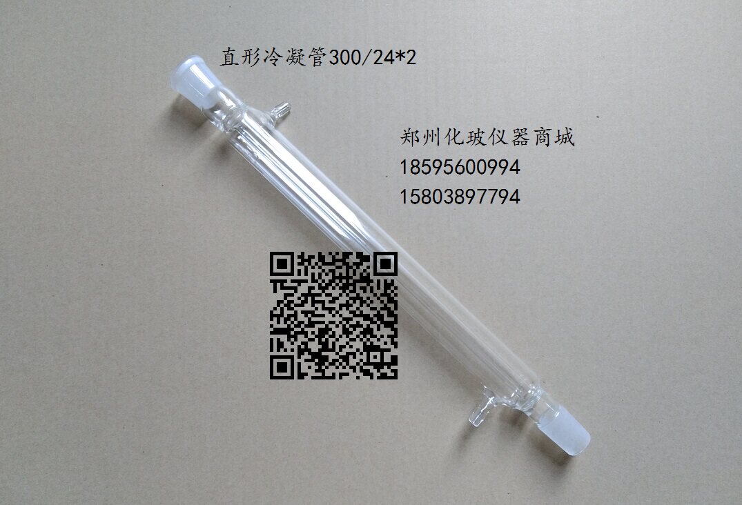 直形冷凝管 300/24*2直冷管