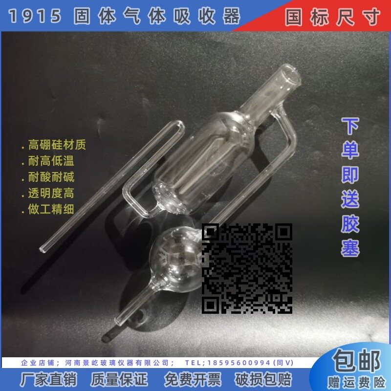 1915 固体吸收器 工业气体汉普仪纯氧分析仪配套配件固体吸收瓶