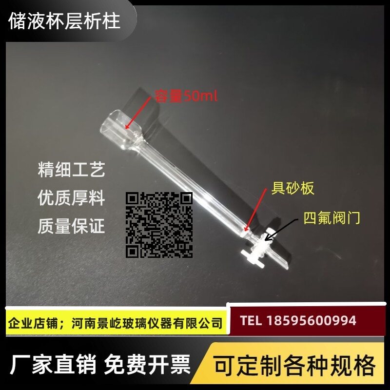 层析柱玻璃色层分析柱四氟阀门储液杯储液球层析柱20*250mm可定制