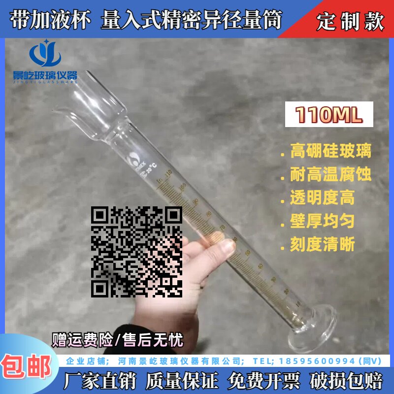 量入式玻璃量筒带加液杯精密量筒110ml耐高温 实验室玻璃量筒包邮