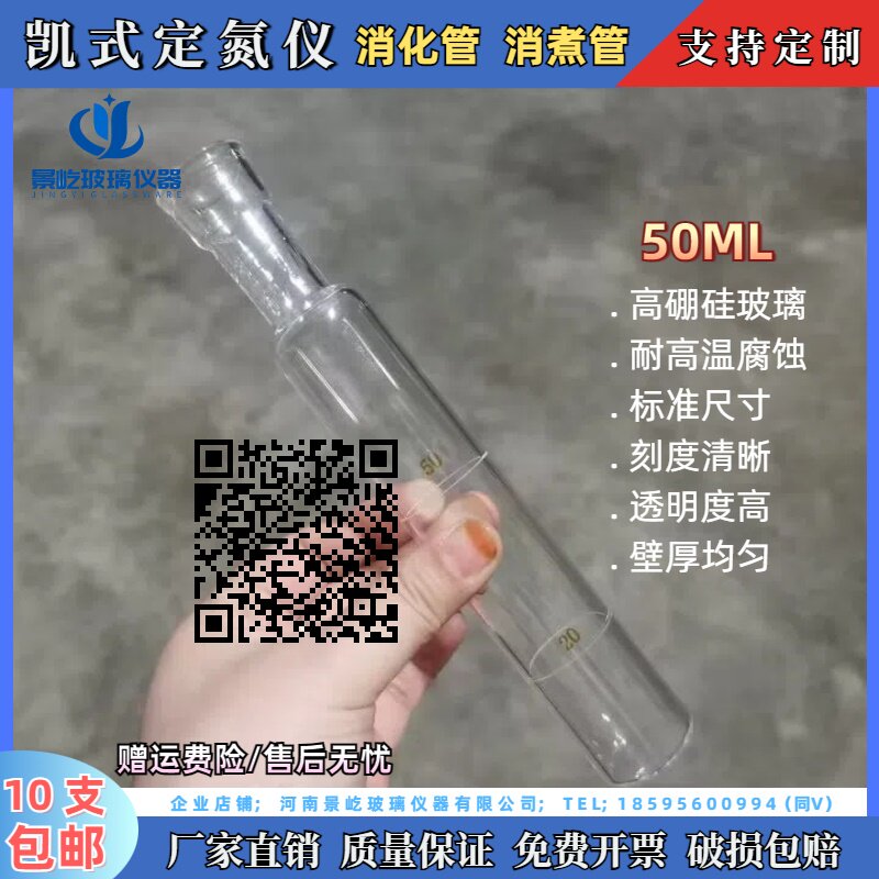 凯式定氮仪消化管玻璃消煮管50ml蛋白质发酵管定氮管煮沸管可定制