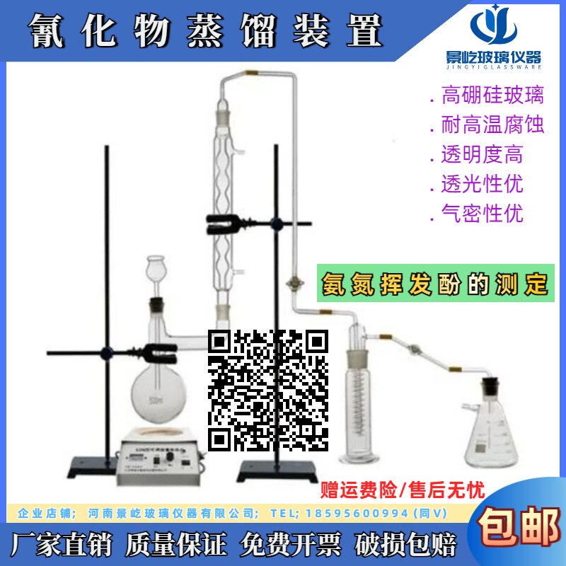 氰化物蒸馏装置SBM6-6550氨氮挥发酚的测定土壤蒸馏器玻璃仪器