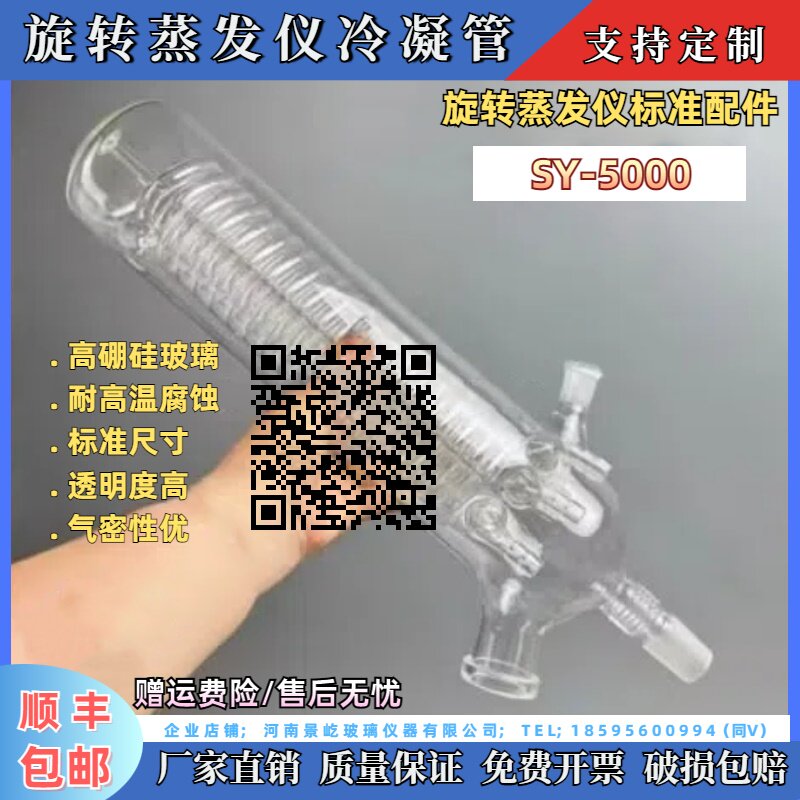 旋转蒸发仪SY-5000通用配件标准口带螺纹冷凝管/冷凝器 包邮
