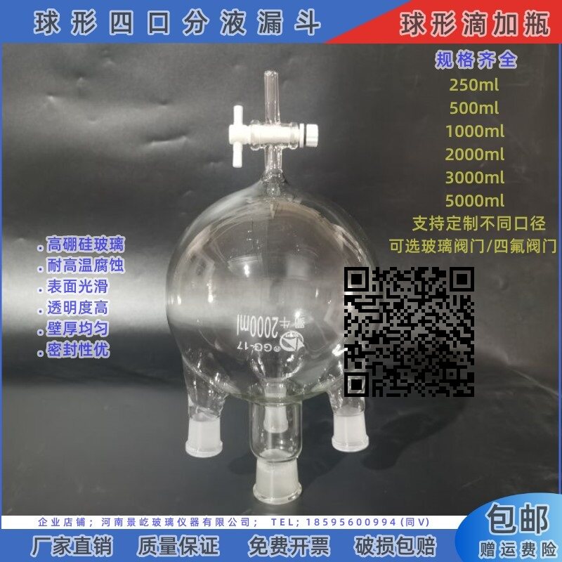 球形四口分液漏斗  多肽  具四氟阀门250ml-5000ml  球形滴加瓶
