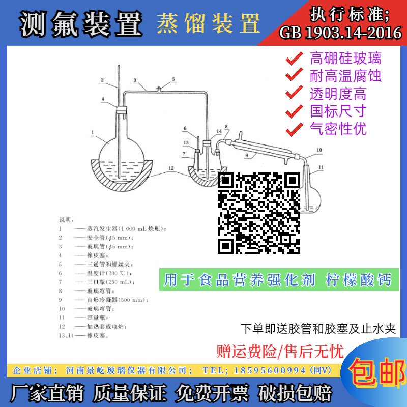 测氟装置水蒸汽蒸馏装置 食品营养强化剂柠檬钙 GB 1903.14-2016