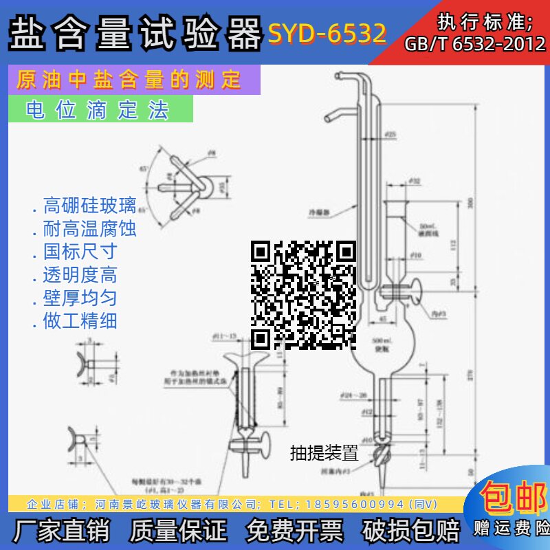 原油中盐含量试验器抽提器SYD-6532汽油铅含量测定法铬酸盐容量法