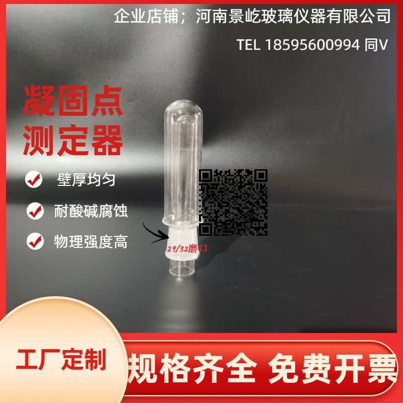 磨口凝固点测定器1255石油产品凝固点试管磨口凝固点测定器测定管