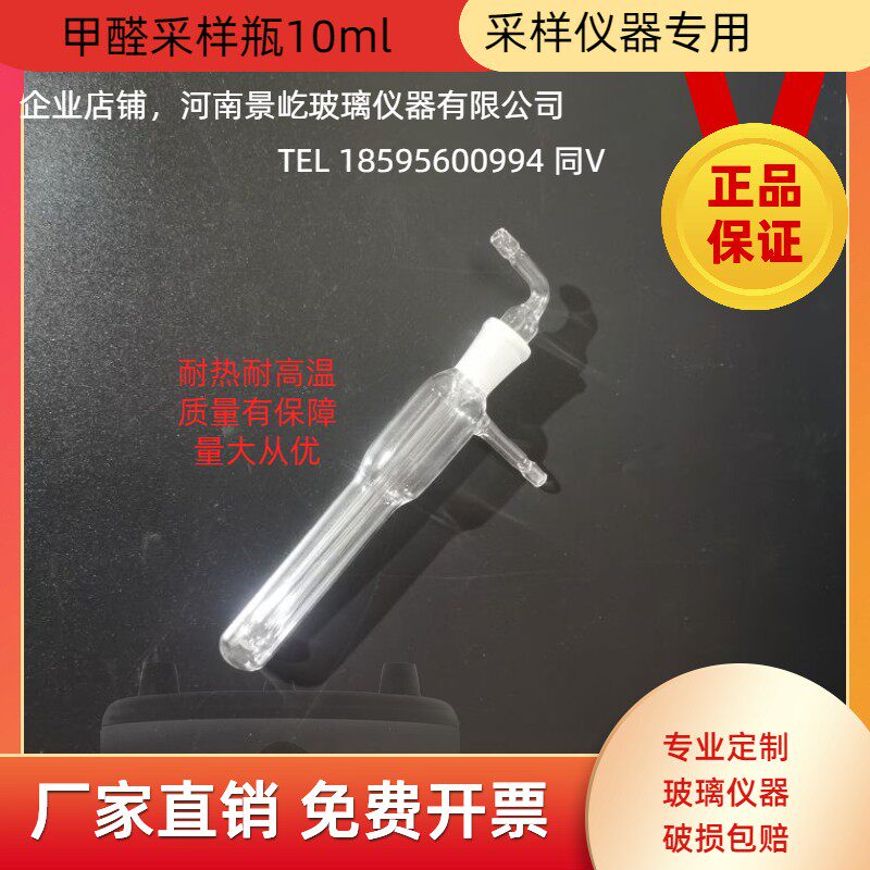 室内空气检测仪甲醛检测仪器配件玻璃气泡吸收瓶采样瓶10ml