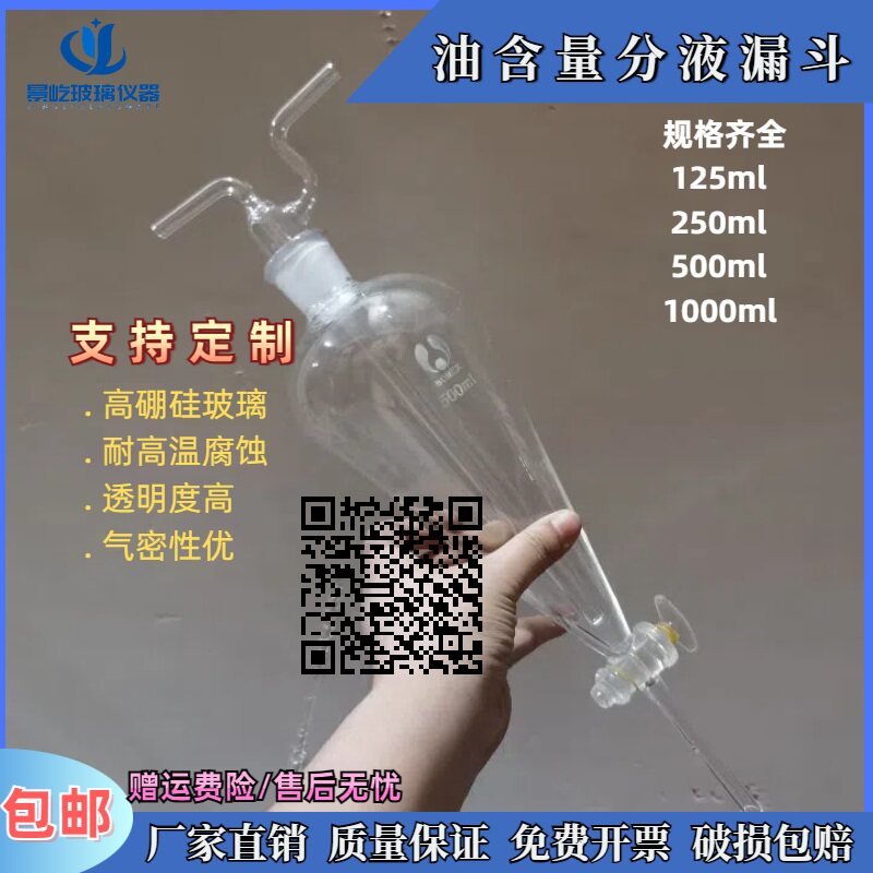 定做梨形分液漏斗 反应器玻璃油含量分液漏斗1000ml汞蒸汽发生器