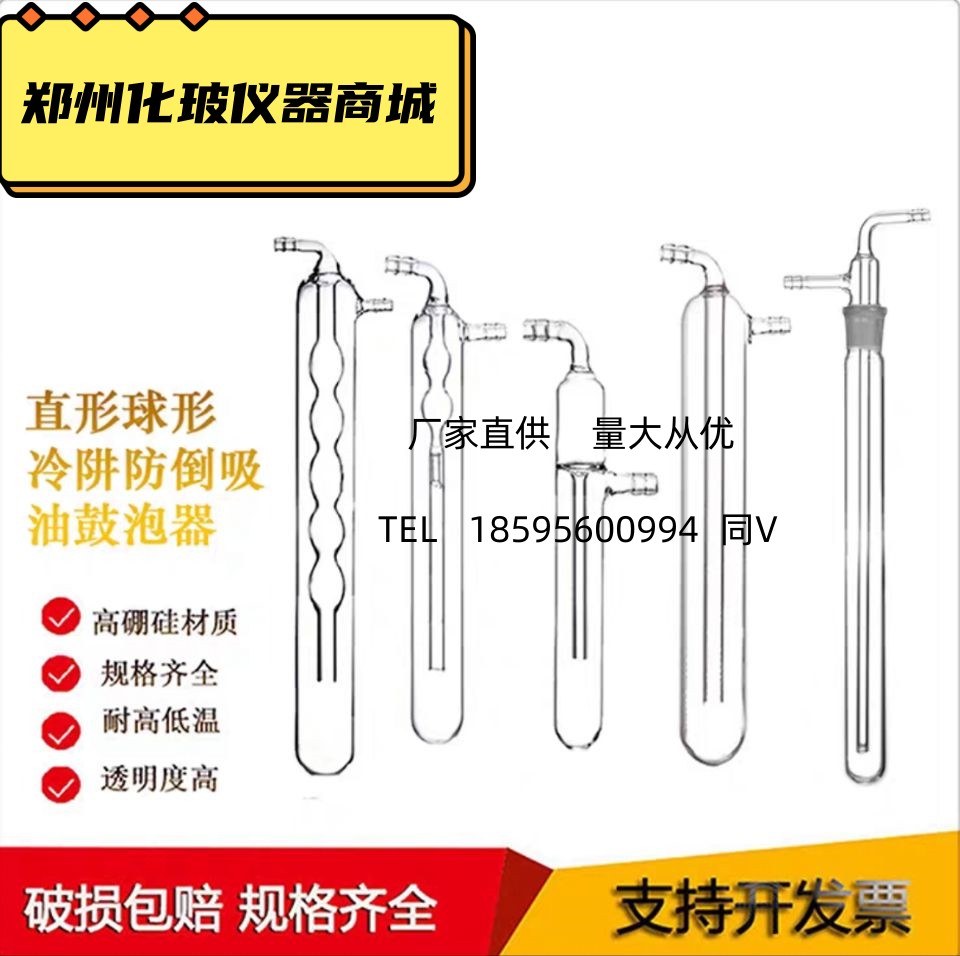冷阱透明多规格直形球型冷阱倒吸鼓泡器厚料高绷硅一体液氮用具磨
