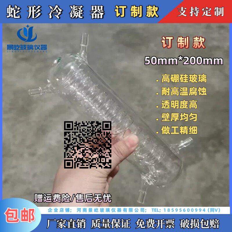 冷凝管立式冷却管蛇形冷凝器50*200mm可连接乳胶管可订制各种规格
