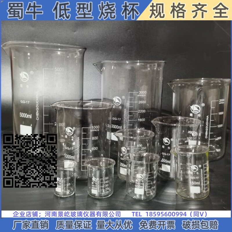 蜀牛玻璃烧杯低型烧杯玻璃高型烧杯高硼硅玻璃加厚耐高温蜀牛烧杯