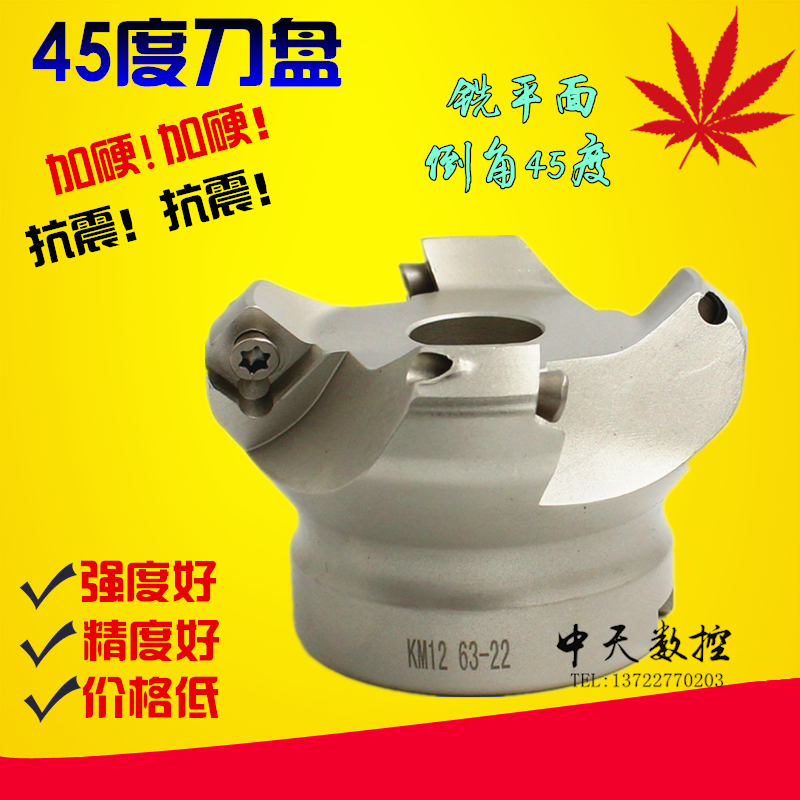 45 45 ° KM12 numerical control milling cutter disc plane milling cutter disc 45-degree chamfer milling cutter 50 50 63 80100