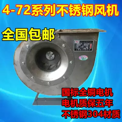 304 stainless steel 4-72 centrifugal fan corrosion resistance of fan stainless steel fan 1 5 2 2 3 5 5KW