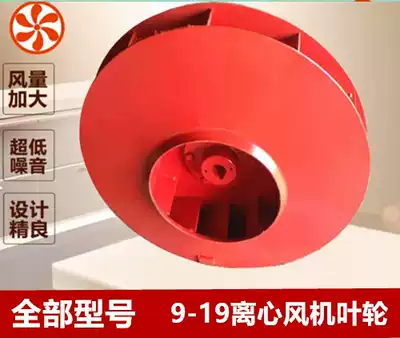 9-19 high pressure centrifugal fan impeller high pressure Fan Fan fan blade
