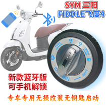 SYM Sanyang Fit Four FIDDLE4 modified one-button keyless start induction anti-theft alarm electric door cover lock set