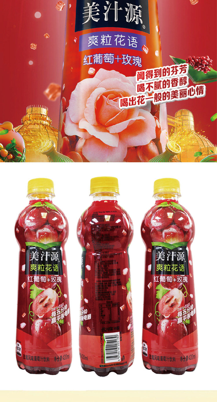 美汁源 爽粒花语红葡萄玫瑰 4ml 限购5件