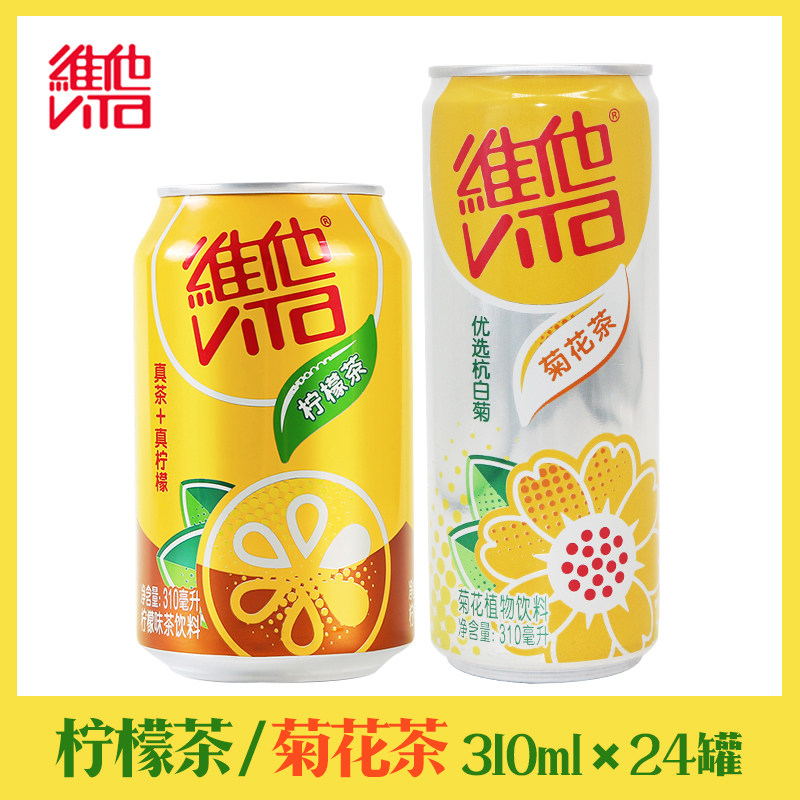 Vita lemon tea chrysanthemum tea 310ml*24 cans of real tea real lemon Vita milk tea drink