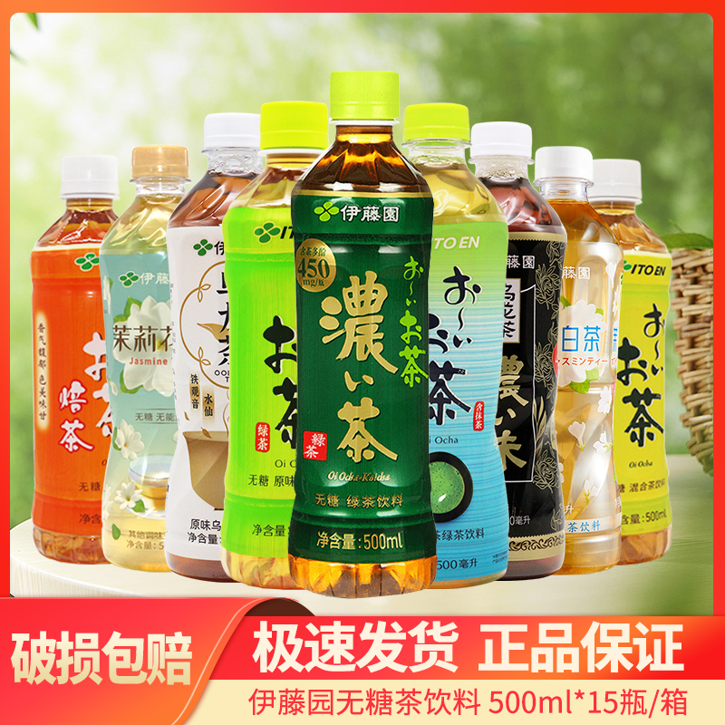 Itoen Tea Beverage Original Green Tea Strong Flavor Oolong Tea 500ml*15 Bottles Whole Box Jasmine Tea Barley Tea