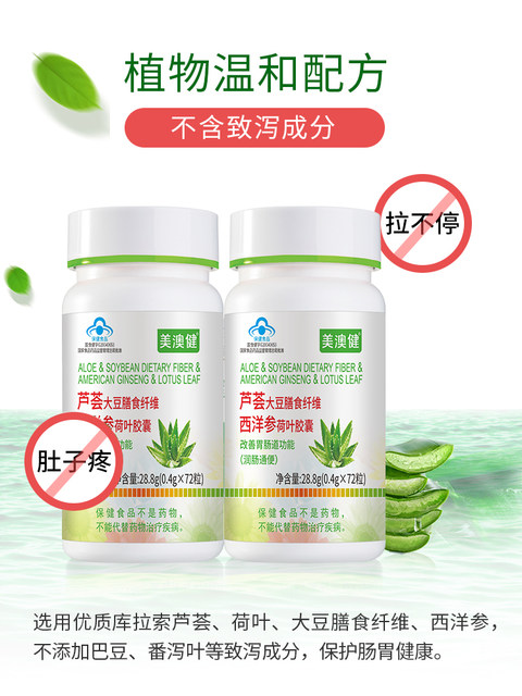 Meiaojian Aloe Vera Soybean Diet American Ginseng Capsules Complex Convenience Constipation For Constipation Defecation Genuine Stomach