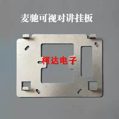 Mai Chi building intercom pylon MiCHOL526RS7S41P-7Z indoor extension video doorbell bracket base