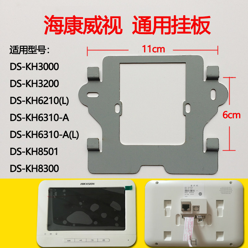 Hikvision indoor unit DS-KH6210 (L) visual intercom indoor extension hanging board hanger base bracket