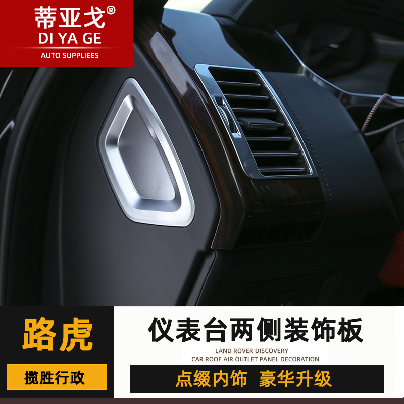 Suitable for 13-22 new Land Rover Range Rover Executive Edition interior modification accessories, decorative stickers on both sides of the center console