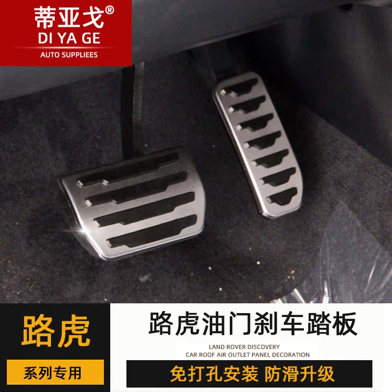 Dedicated to Land Rover Range Rover Sport Executive Discovery 4 5 Godxing Aurora Star Guard accelerator brake pedal