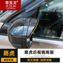 Suitable for Land Rover Range Rover Sport Administration Aurora Discovery Sport 4 5 Divine Planetary Pulse Rearview Mirror Rain Brow Retrofit