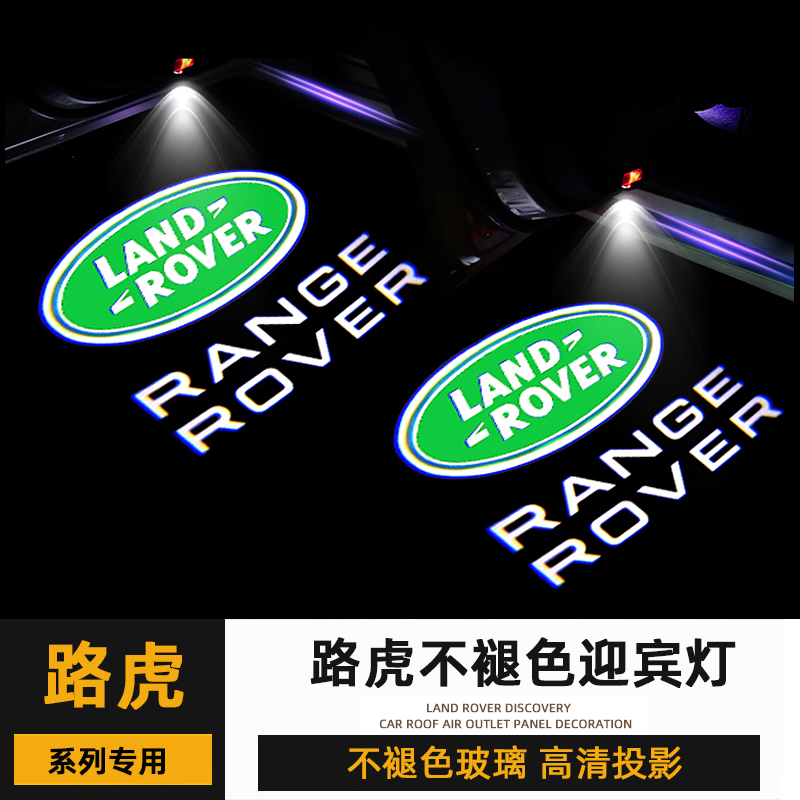 Suitable for Land Rover Range Rover Sport Edition Administrative Discovery 4 5 Projection door Laser Yingbin lamp HD Not fading