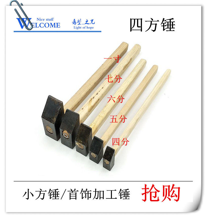 Gold Work Hammer Finishing Small Iron Hammer Mini Square Hammer Hammer Beating Gold Tool Jewelry Equipment 1 Inch Hammer