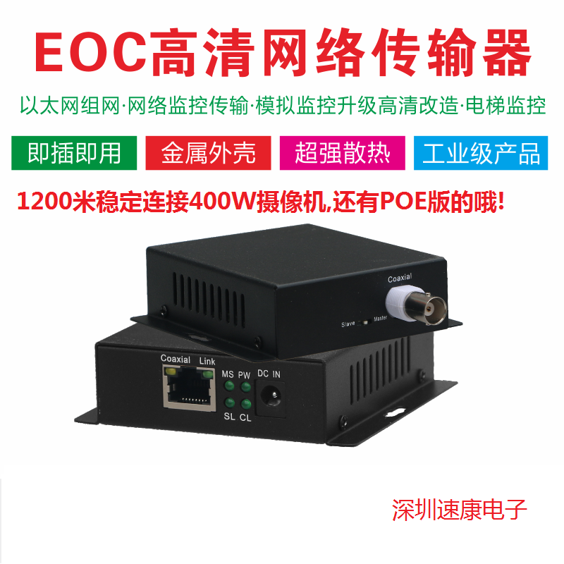 IP coaxial transmitter Internet prolongator coaxial network transmitter EOC Internet transmission POE extender
