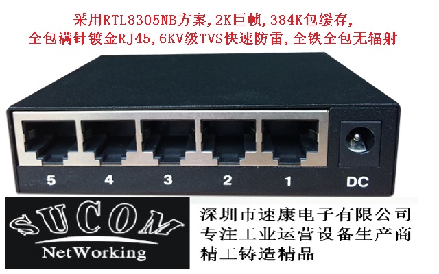 SUCOM SU1005 Wukou 100 trillion Iron Shell Monitoring Engineering Type 12V Internet Switch Extension Line