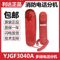 Beijing Lida multi-line fire telephone extension YJGF3040A handle wall hanging universal original spot