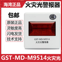 Special bay GST-MD-M9514 fire electronic code flash alarm lamp original spot
