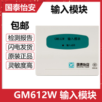 Beijing Guotai AON GM612W input fire linkage monitoring module coding type original with base 