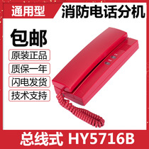 Hengye Century Bluebird Taihe Anlida Songjiang bus telephone extension equipment HY5716B original spot