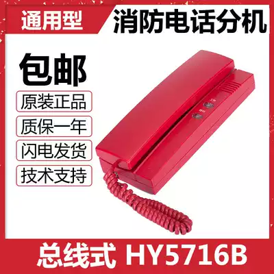 Hengye Century Blue Bird Tai and Anlida Songjiang bus type telephone extension equipment HY5716B original spot