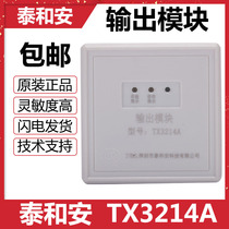 Taihe An TX3214A control output broadcast module with base original spot factory direct sales