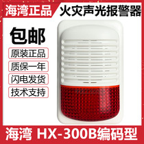 Factory direct Bay HX 300B coded fire siren fire sound and light alarm two-bus system