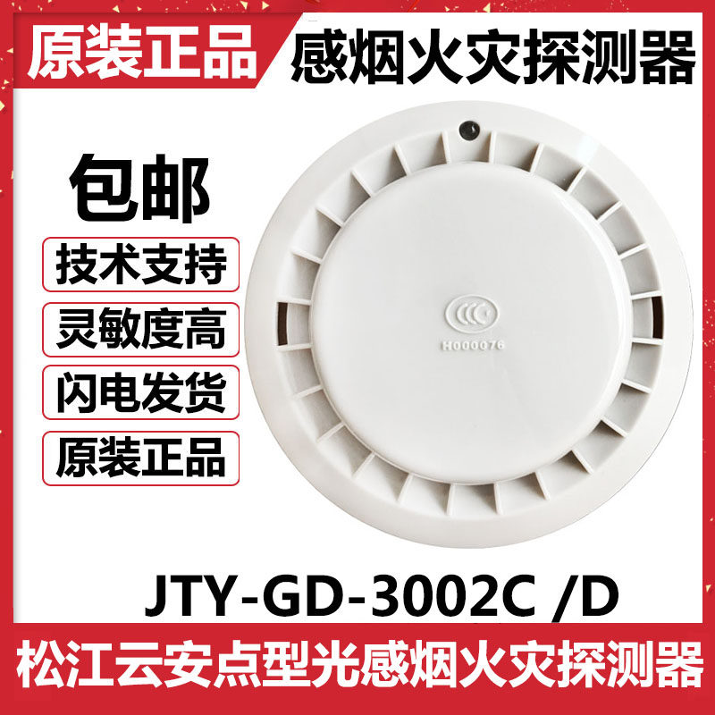 Songjiang Fengyun Yun'an JTY - GD - 3002C 3002D dot fireworks detector encoding type
