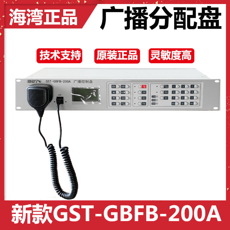 Special offer bay GST-GBFB-200 MP3 200A new fire broadcast distribution plate emergency fire fighting equipment