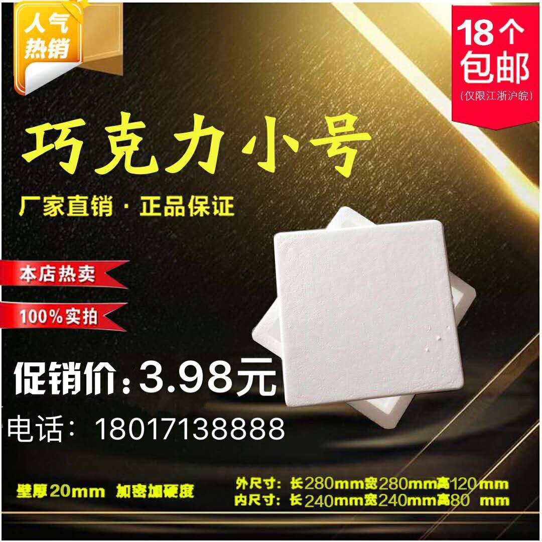 Chocolate small box Foam box Foam box Foam insulation box Outer diameter: 28*28*12 Side thickness 2CM