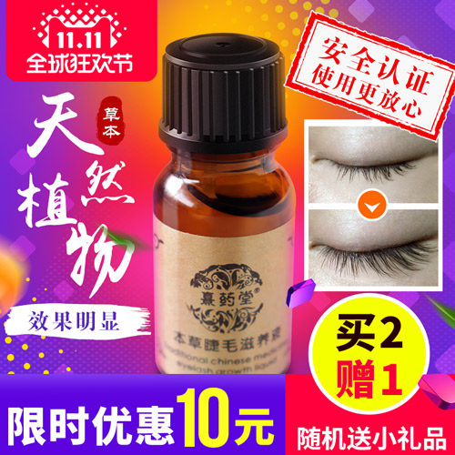 孕睫术睫毛增长液超强眉毛生长液卷翘浓密纤长纯植物天然正品男女
