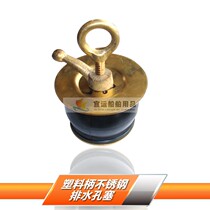 Drainage hole column brass marine drainage hole plug deck drainage hole plug explosion-proof and anti-static 232481