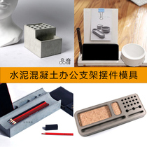 Silicone mold Concrete cement mold Mobile phone bracket Office pen holder Desktop decoration Creative gift mold