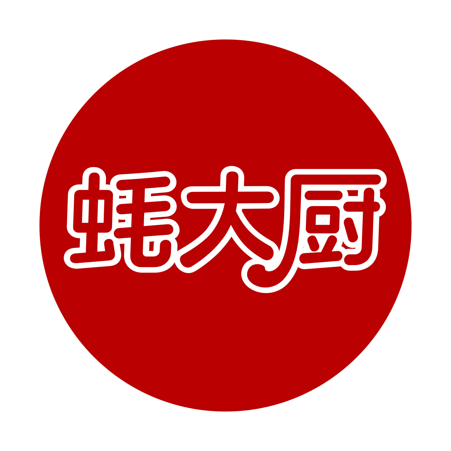 蚝大厨官方企业店