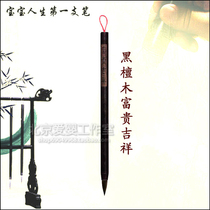 Beijing New Physiology Customized Baby Fetal Hair Pen Customized Fetal Hair Pen Production Black Sandalwood Wealth and Auspiciousness