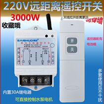 Remote Control Switch Symaster 220V Home Remote High Power Pumping Water Pump Motor Lamp Shuffle Machine Wireless Remote Control Switch